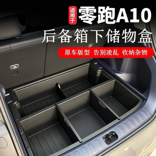 零跑A10专用后备箱储物盒汽车改装饰后尾箱储物兜上下双层收纳盒