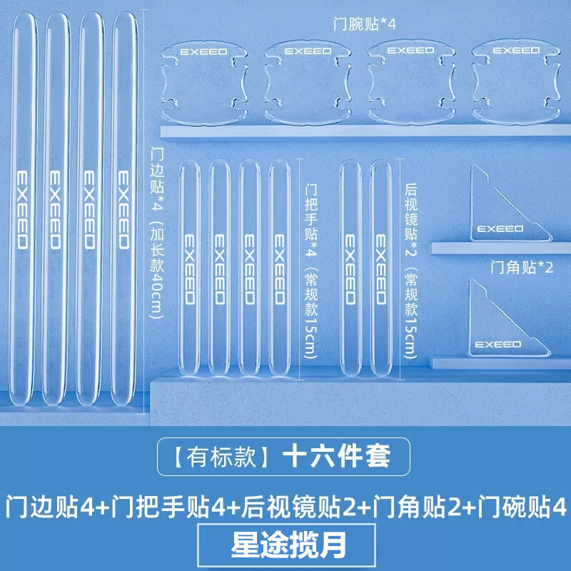 适用星途揽月车门防撞条把手门碗贴改装防刮护汽车改装饰保护用品
