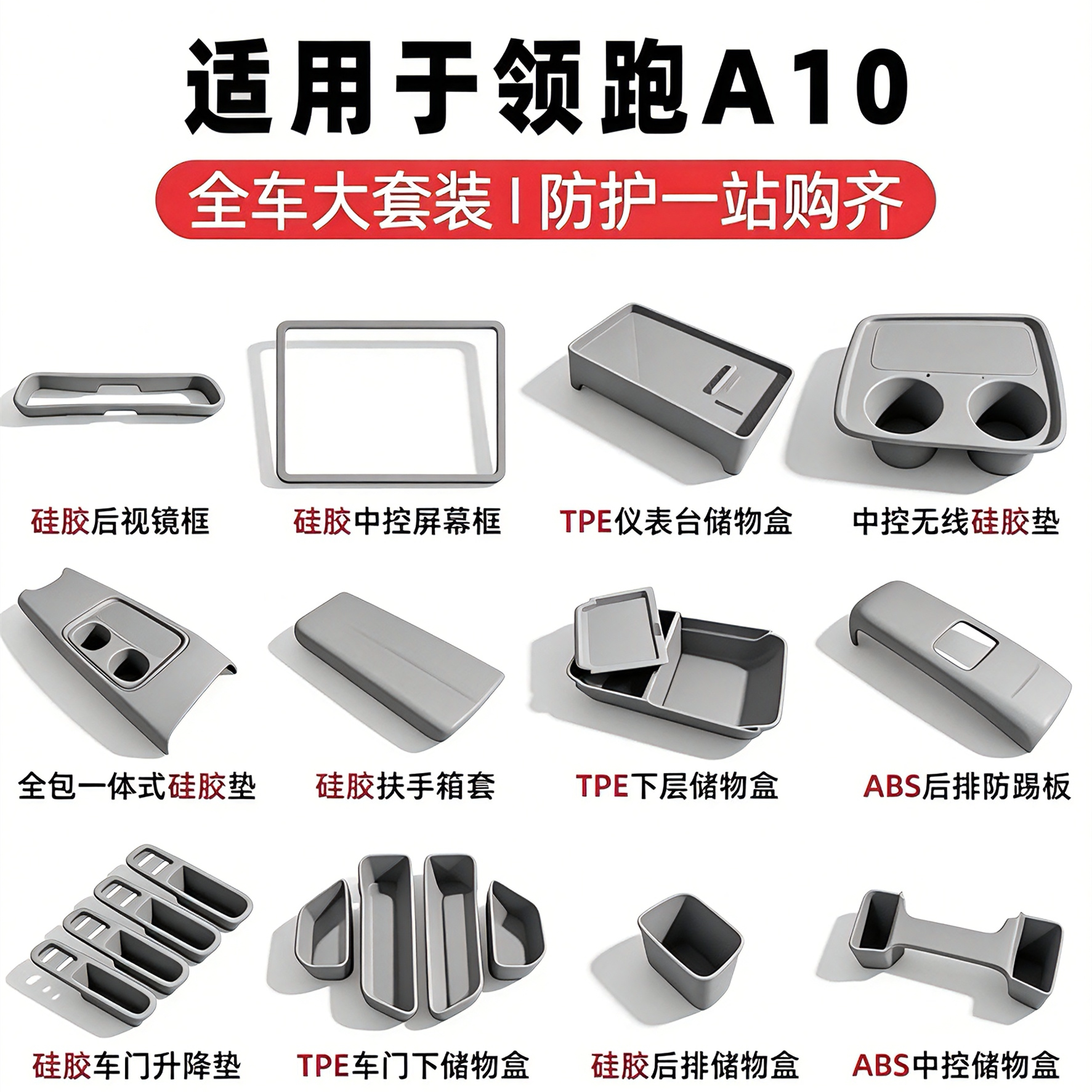 零跑A10专用全车储物盒改装内饰中控扶手箱座椅车门防护收纳盒图片