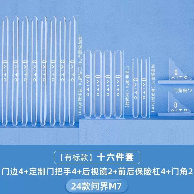 华为Aito新问界M7车门防撞条把手门碗贴改装防刮护汽车改装饰保护