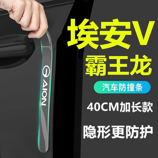 适用于广汽埃安V霸王龙车门防撞条把手改装防刮汽车改装饰贴用品