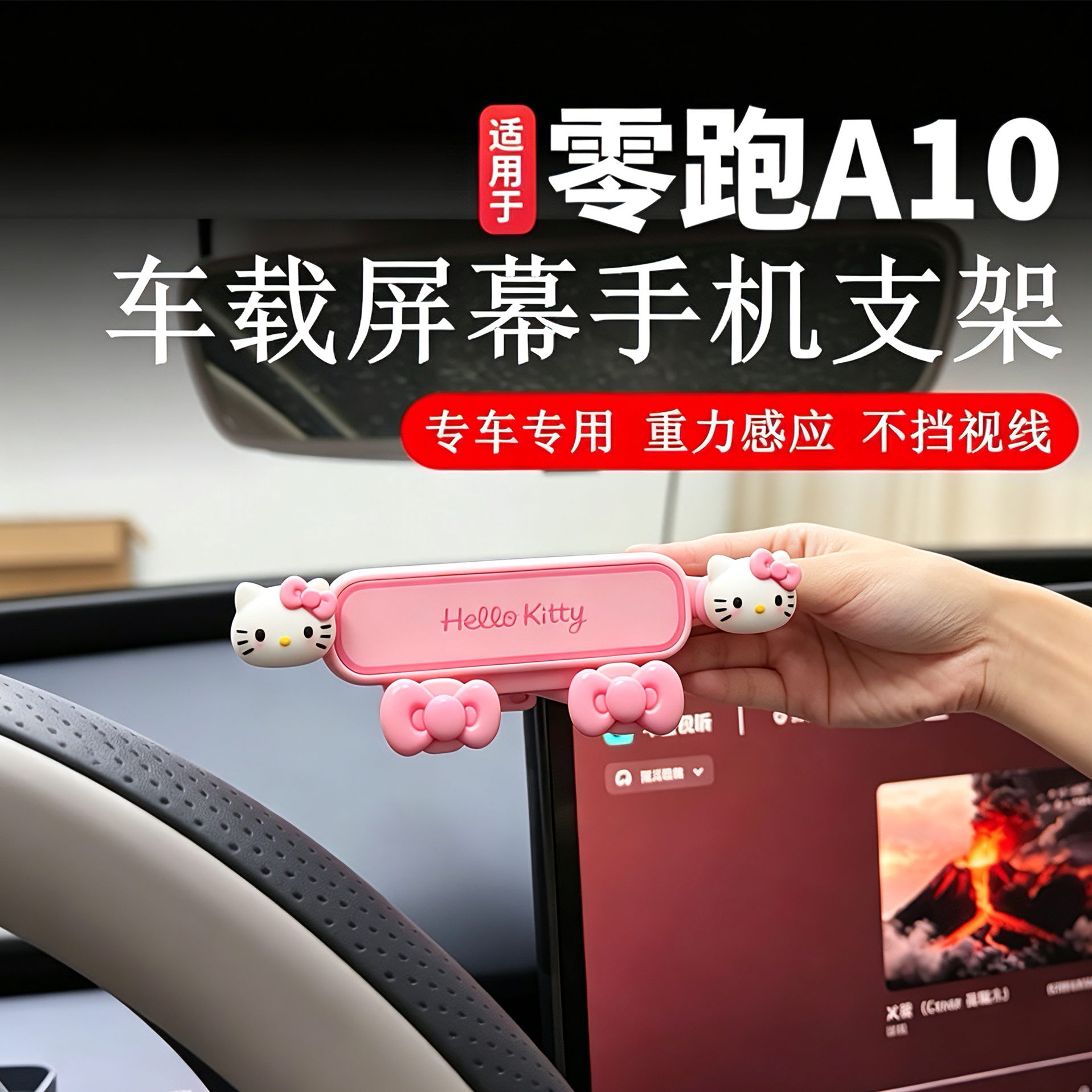 适用于零跑A10专用手机支架车载中控显示屏幕导航手机支架可爱女图片