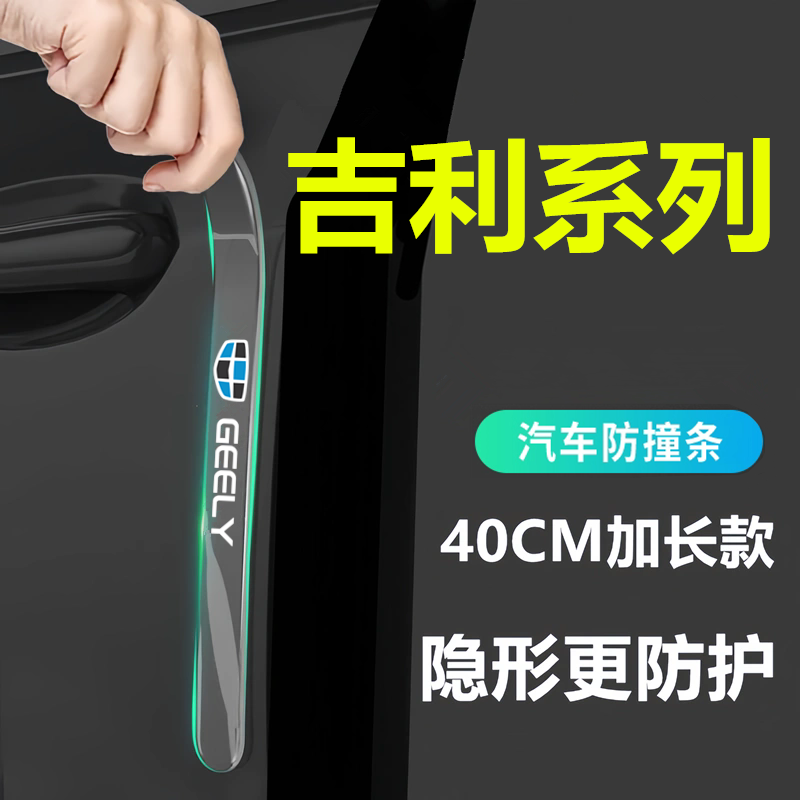 适用于吉利星越L/S星舰7/星瑞L/博越L/豪越L车门防撞条把手门碗贴