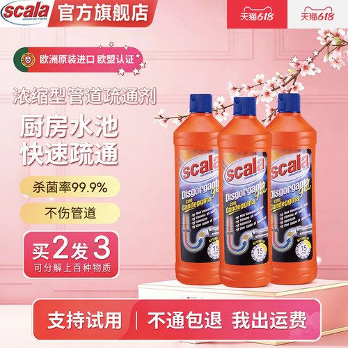 Scala管道疏通剂强力溶解剂除臭
