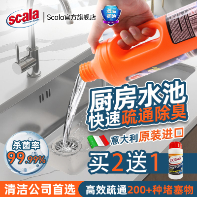 Scala厨房下水管道强力疏通神器