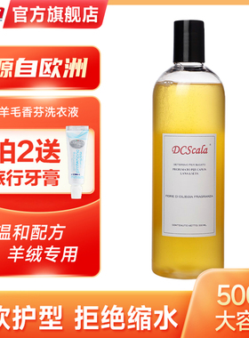 Scala丝织羊毛洗衣液中性羊绒衫专用洗涤呢大衣防缩水还原留香久