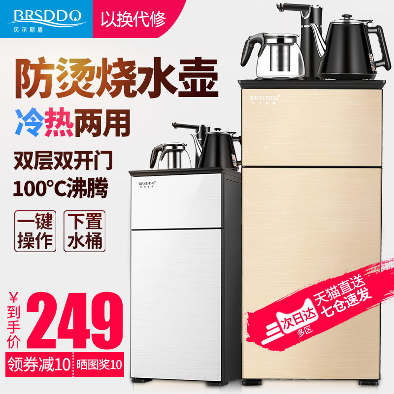 BRSDDQ 飲水機家用立式冷熱節能防燙多功能全自動上水智能茶吧機