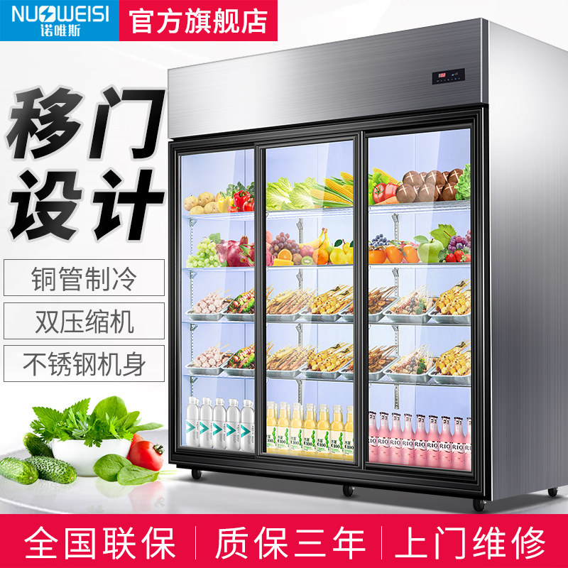 诺唯斯三门保鲜柜冷藏展示柜商用移门冷柜蔬菜串串双三门点菜柜