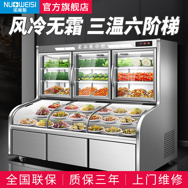 三温六阶梯烧烤展示柜商用冰柜冷藏冷冻饭店菜品麻辣烫三温点菜柜