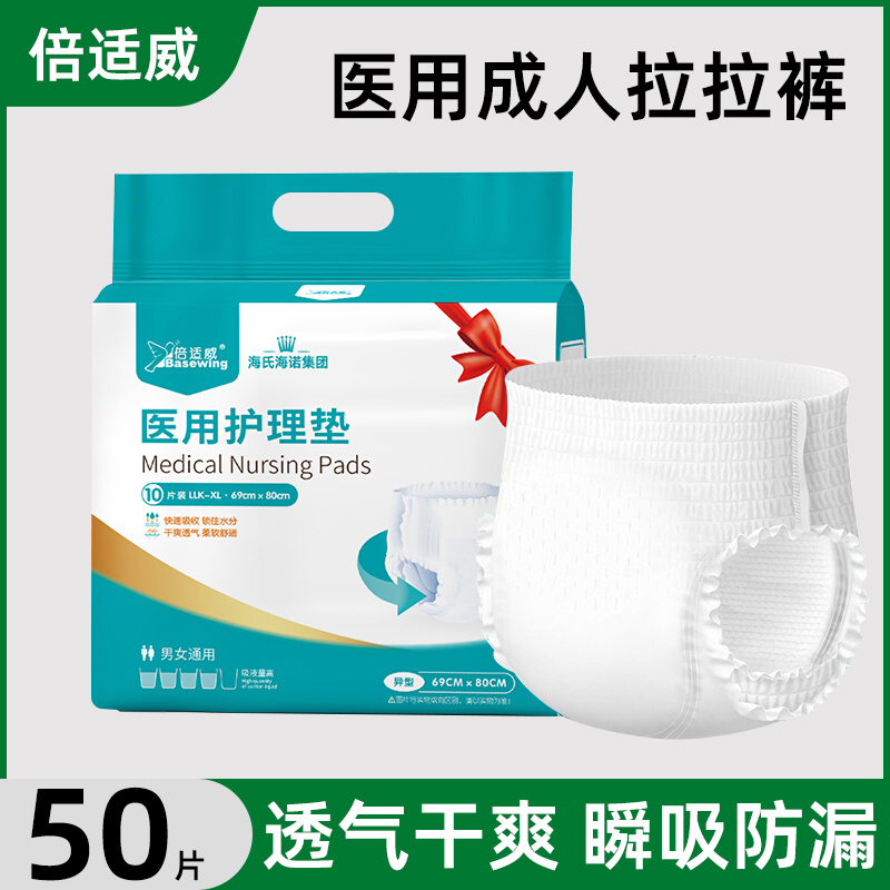 海氏海诺医用纸尿裤老年人尿不湿瘫痪病人用成人专用护理垫拉拉裤