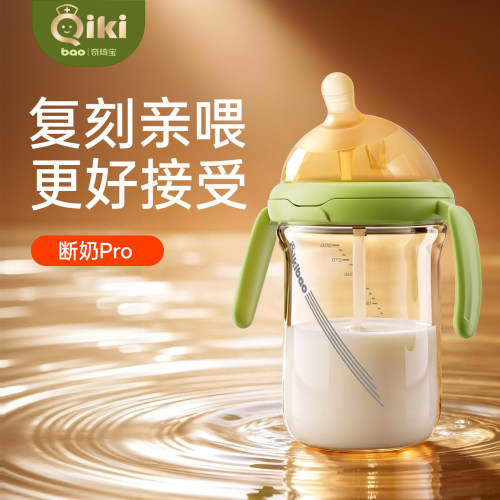 QIKI大宝宝大容量断奶奶瓶300ml