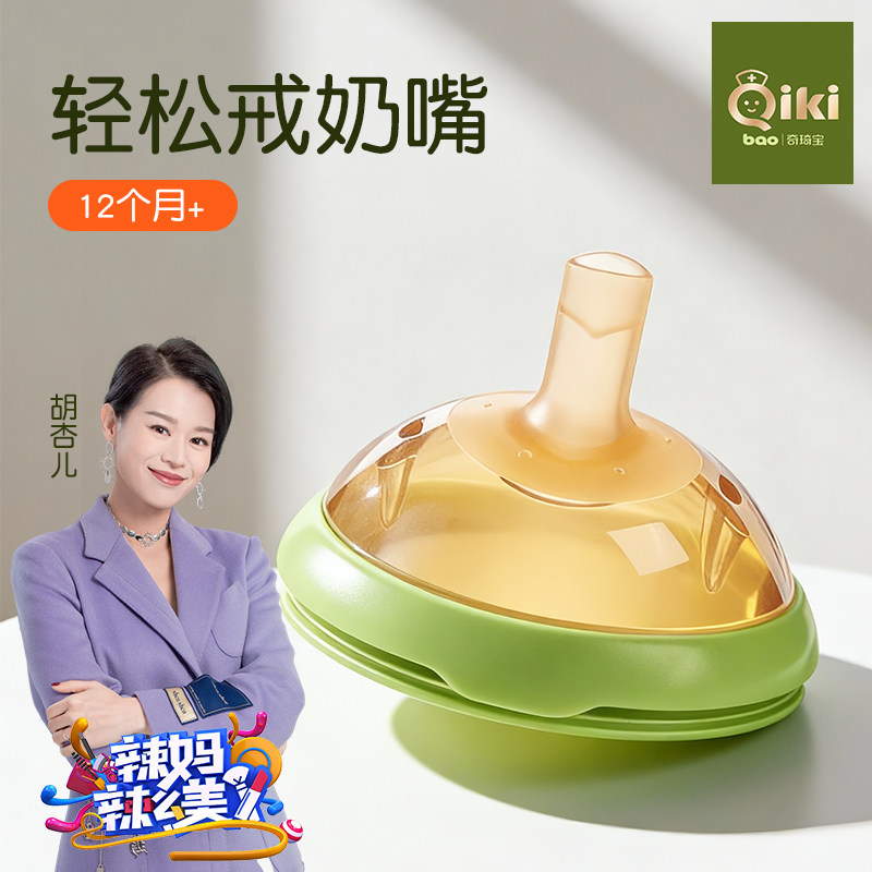 QIKI大龄宝宝儿童直学饮吸管水奶嘴水杯硅胶防漏防呛一岁以上配件