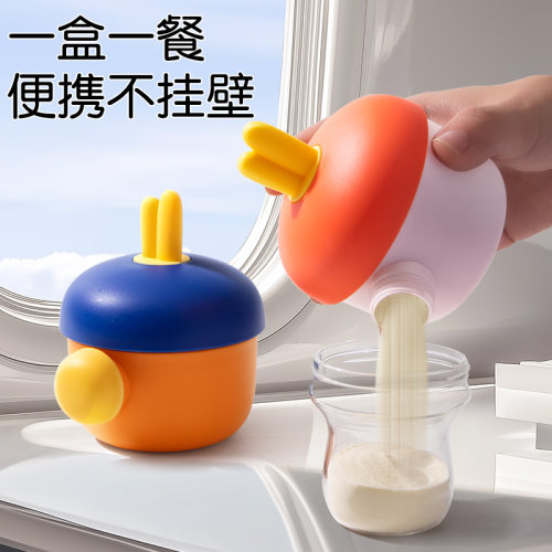 一盒一餐便携奶粉盒不挂壁不撒漏