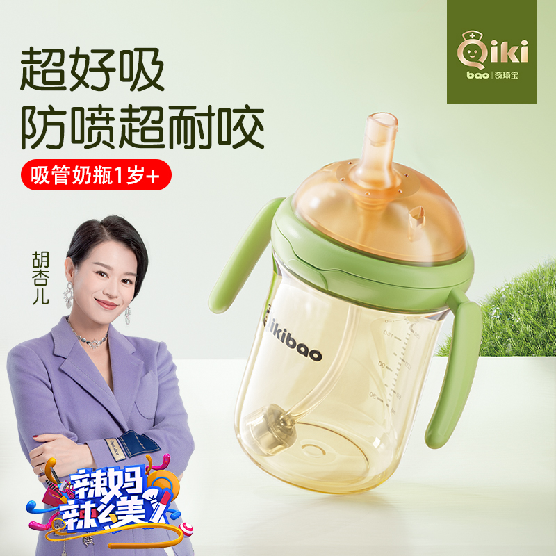 QIKI吸管奶瓶1-3岁大宝宝直饮杯