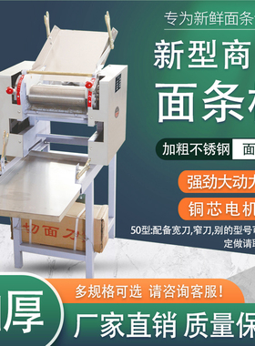 红星商用全自动不锈钢面条机齐弘