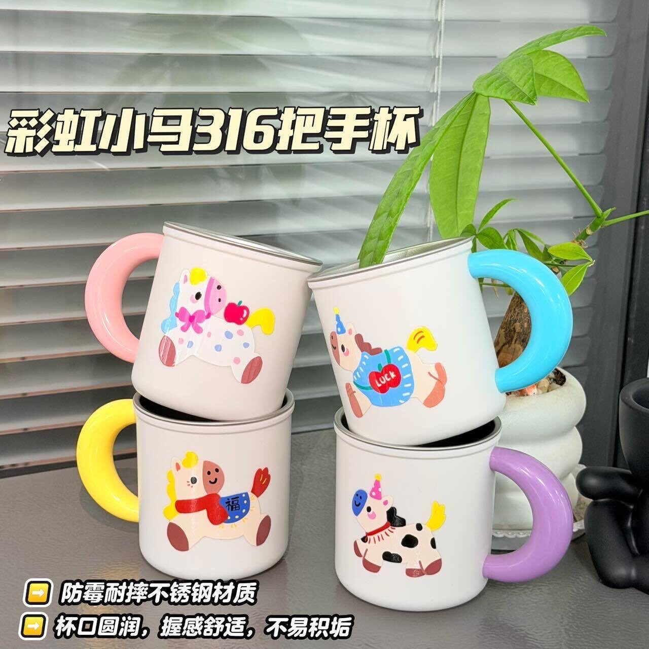 316不锈钢萌马刷牙杯带手柄家用儿童防摔洗漱杯抗菌防霉漱口杯