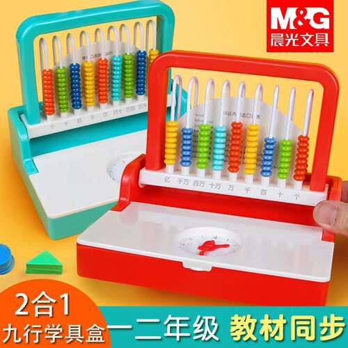 晨光数学教具小学一二年级9行学