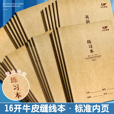 CJP长江护眼练习本烫金牛皮本小