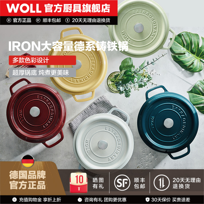 WOLL新品铸铁锅珐琅锅电磁炉通用