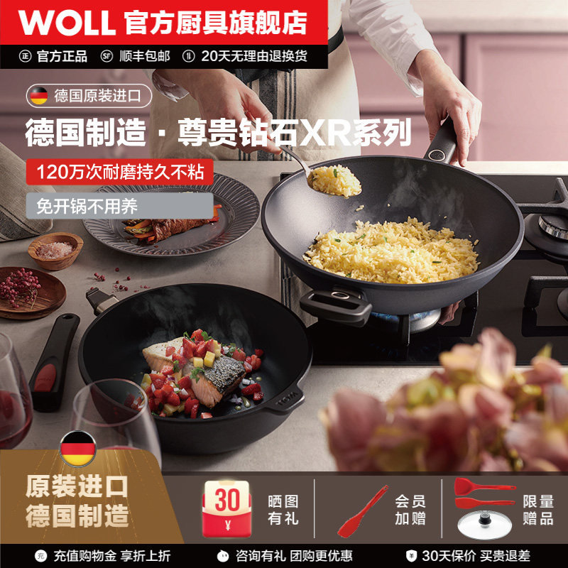 WOLL德国进口不粘锅炒锅尊贵钻石XR系列平底煎锅近无烟锅具套装