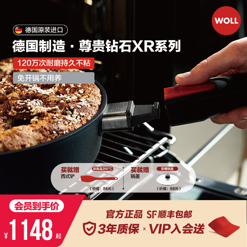 尊贵钻石XR系列WOLL德国进口平底锅不沾锅煎锅炒锅煎牛排汤锅