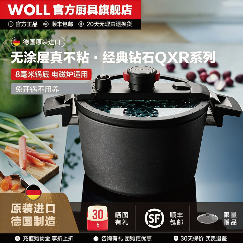 【2024新品】WOLL德国进口无涂层不粘锅微高压快锅家用汤锅微压锅