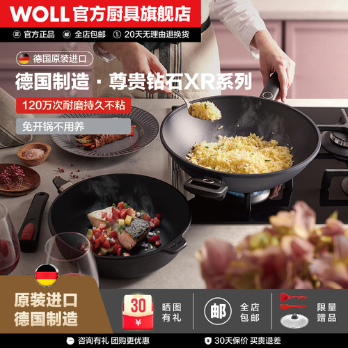 Woll德国进口不粘锅尊贵钻石xr