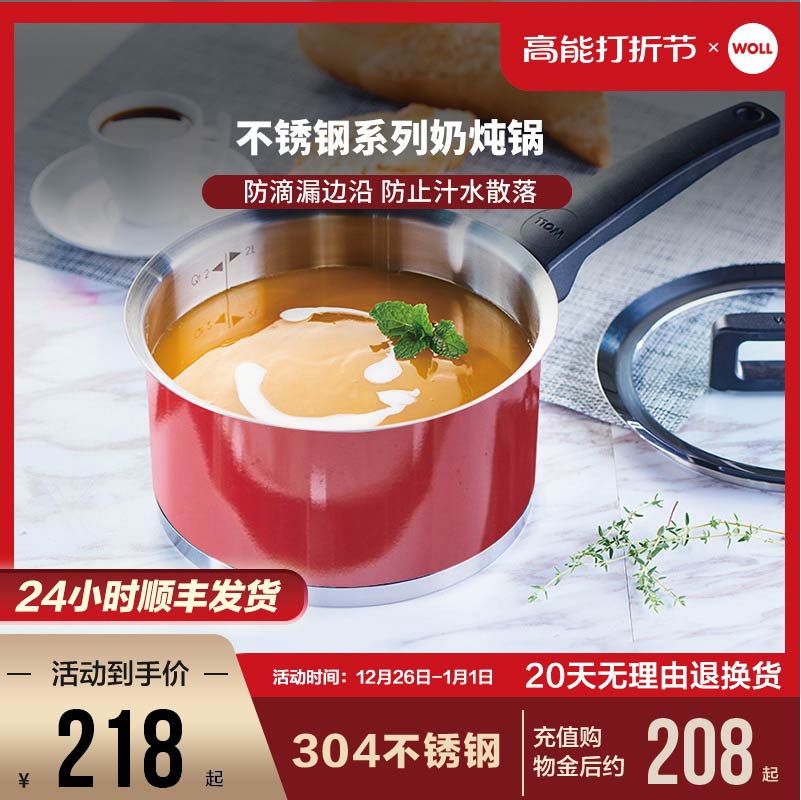 德国woll奶锅不锈钢18cm限量版电磁炉红点设计大奖304不锈钢锅