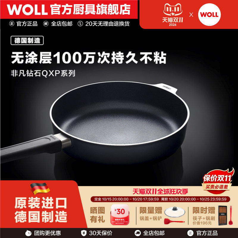 2026新品Woll德国进口无涂层平底锅100万次不粘锅煤气灶家用煎锅
