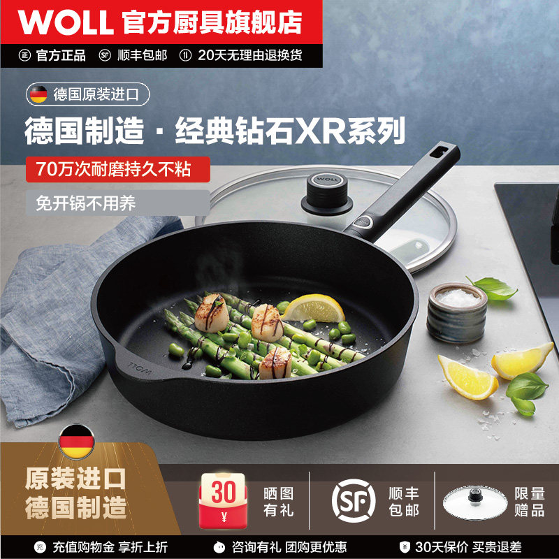 WOLL德国进口不粘锅平底锅家用煎锅燃气灶专用煎炒不沾24/28