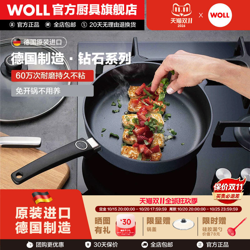 WOLL不粘锅平底锅家用麦饭石色煎炒锅德国锅具德国进口煎锅不粘锅