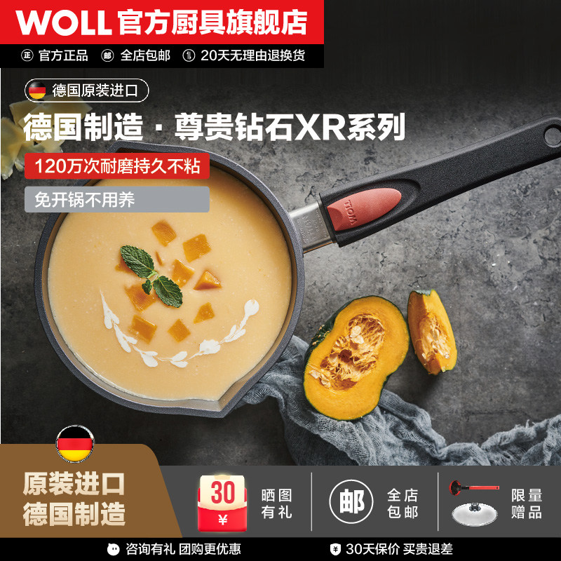 钻石系列WOLL德国进口奶锅不粘锅婴儿宝宝辅食锅燃气