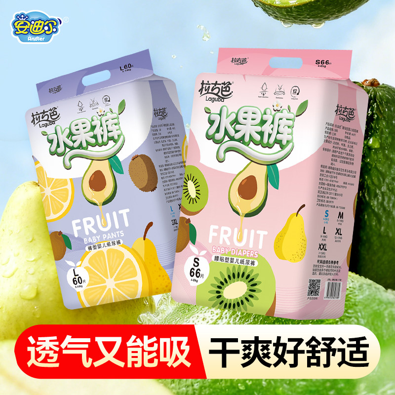 安迪尔婴儿水果裤超薄透气XXXXL码拉拉裤3XL码M尿不湿S纸尿裤正品