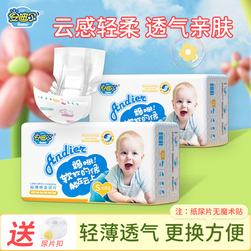 安迪尔柔薄透气婴儿纸尿片