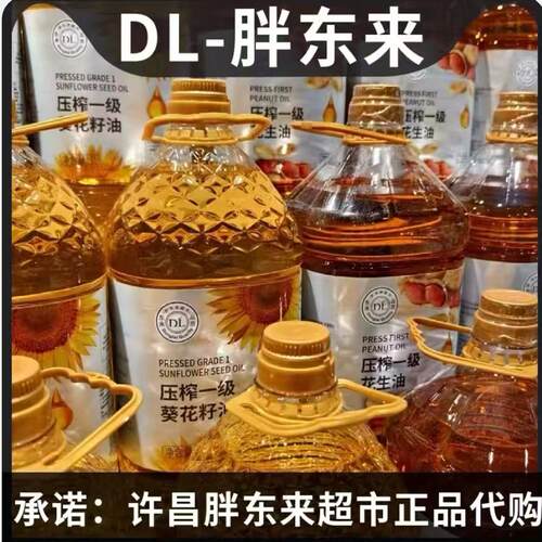 胖东来DL超市线上官方正品代购
