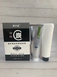 维珍妮染发膏(自然黑)活性炭盖白发黑油染发剂420ml*2包邮