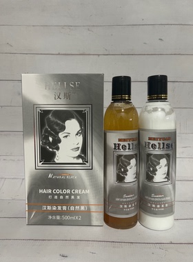 包邮原装正品 香港汉斯美源黑色膏染发膏 水晶膏体500ml*2