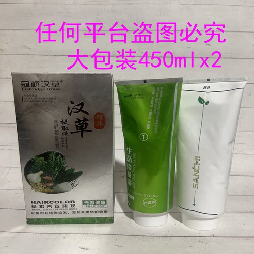 正品冠桥汉草草本养发染发膏焗油自然黑500mlx2
