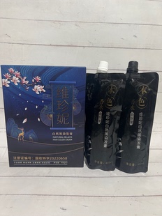 正品维珍妮本色自然黑染发膏气味芳香色泽自然450gx2