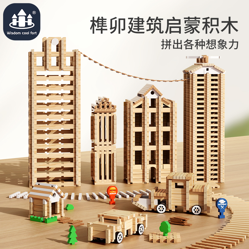 智酷堡榫卯积木儿童益智拼装玩具