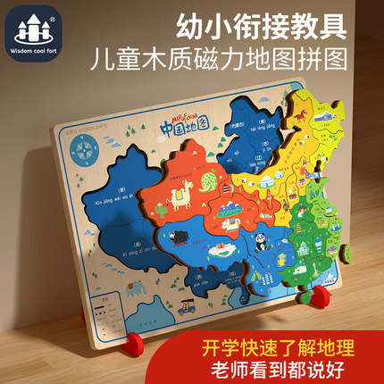 中国地图磁力拼图木质磁吸立体世界地图拼图益智儿童早教玩具男女