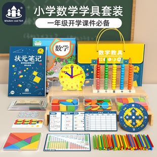 开学礼物一年级数学教具上下册二年级全套学具小学生学习用品套装