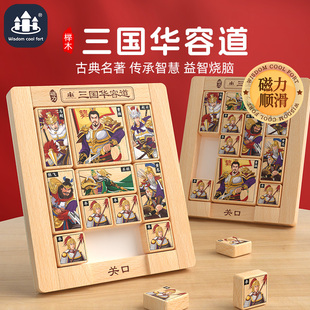 三国华容道磁力版滑动拼图儿童益智力游戏小学生比赛专用木质玩具
