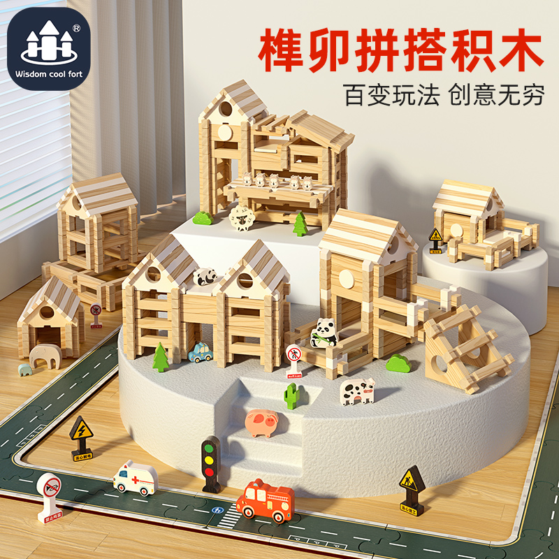 智酷堡实木榫卯积木（送收纳盒）