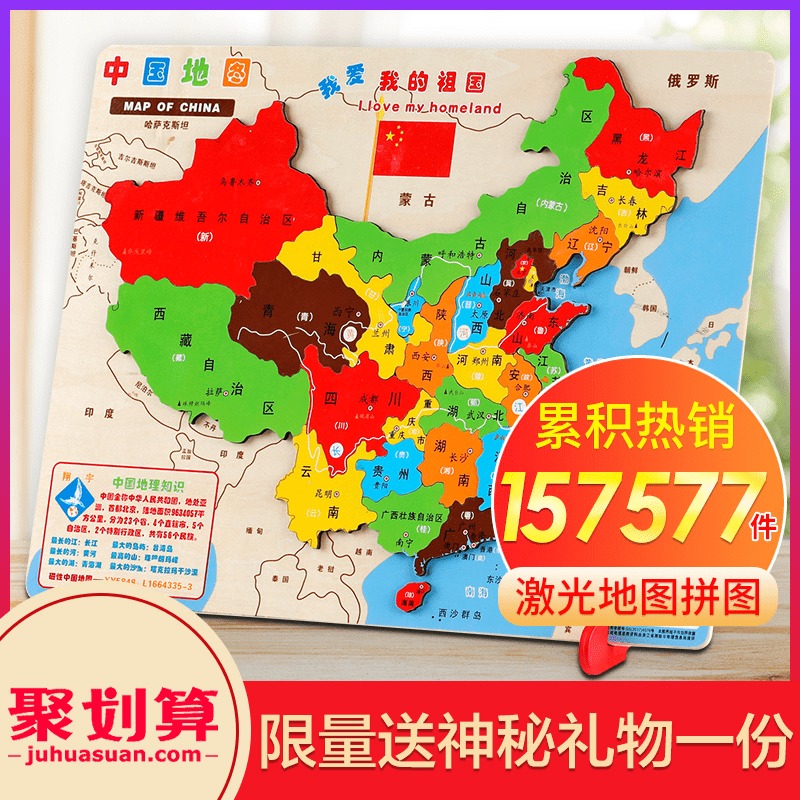 中国地图拼图儿童益智玩具智力开发3-4-6岁8女孩男孩积木磁性世界满38元可用5元优惠券