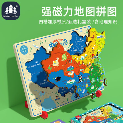 中国地图儿童拼图磁力早教益智玩具6岁男孩女孩世界磁性玩具木质