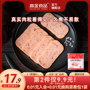 高金食品火锅午餐肉罐头340g三明治早餐涮火锅食材家庭囤货物资