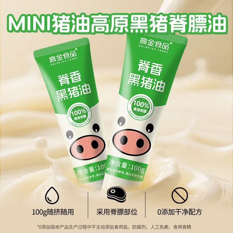 高金黑猪油脊膘维e小包装拌面拌饭炒菜烘焙起酥家用土猪黑猪板油