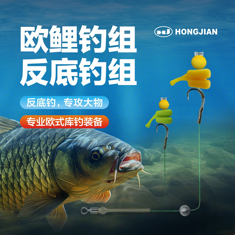 红健反底钓组欧鲤钓仿真饵