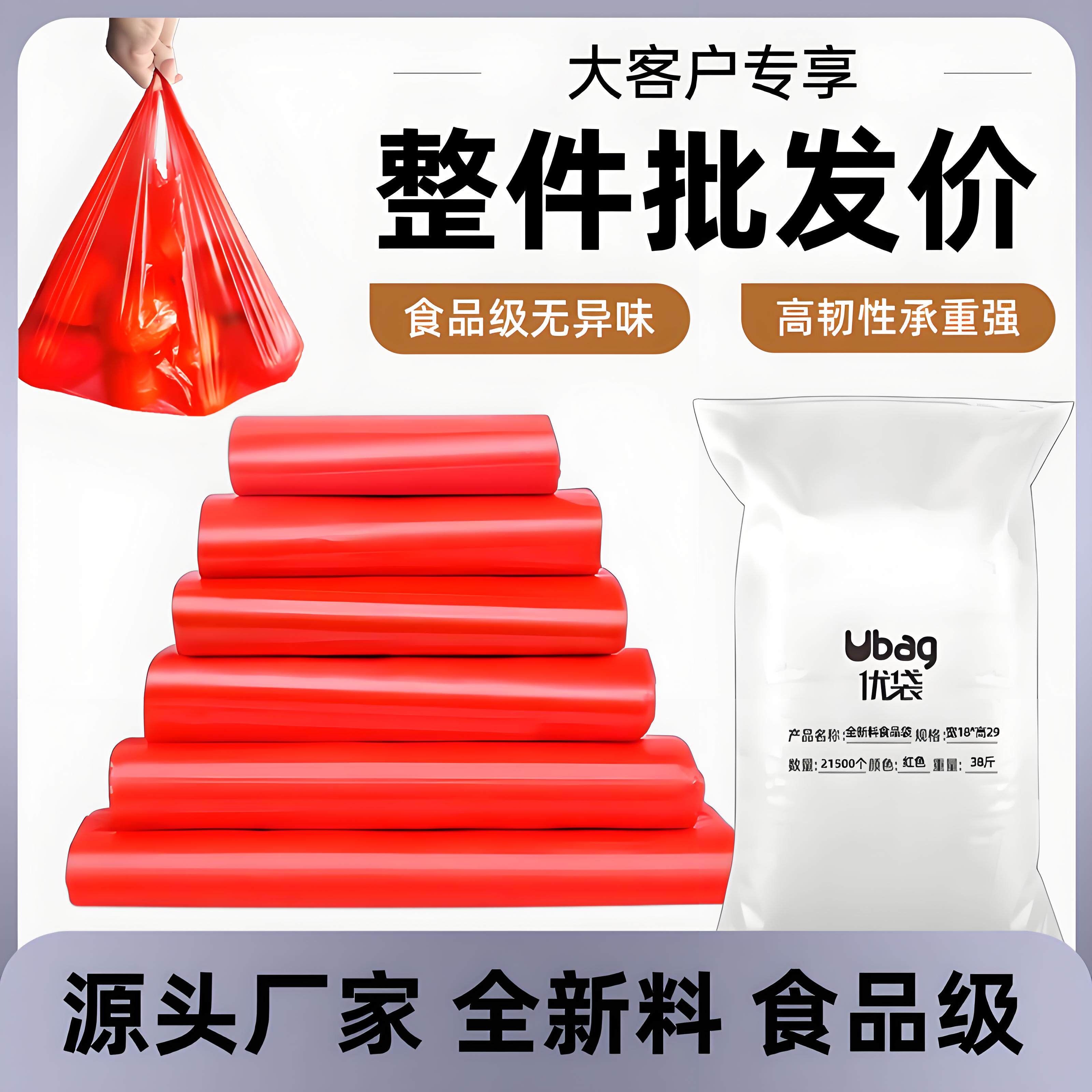 红色加厚塑料袋商用批发手提一次性背心袋子大小号水果蔬菜方便袋